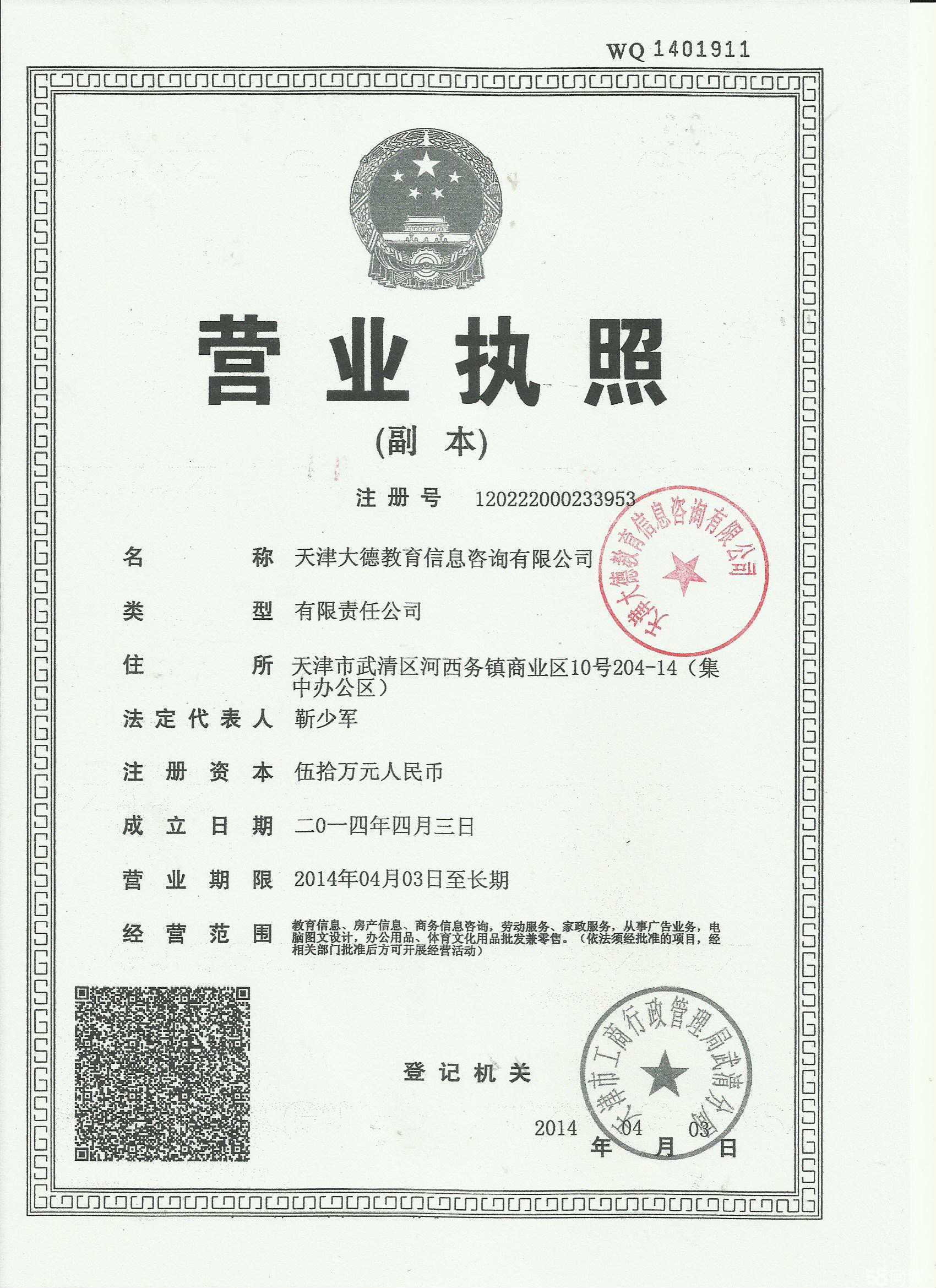 天津大德教育信息咨询 专业服务助力教育成长