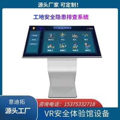 安全帽安全鞋撞击体验设备与建筑工地VR安全体验系统的教育咨询服务