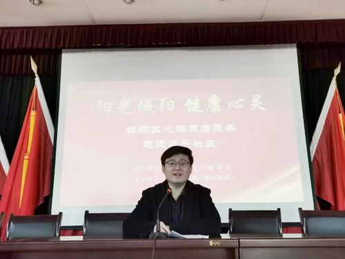 亲子教育进社区，心理咨询促成长——城阳区心理健康服务走进城子社区