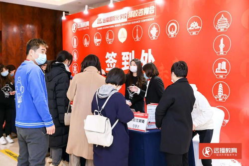 40所国际化学校齐聚北京远播择校咨询会，一站式满足多元教育需求