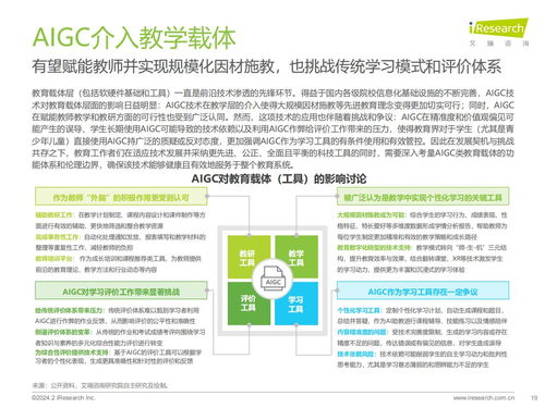 智启未来 2024年AIGC重塑教育咨询服务的价值、路径与前瞻