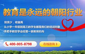 山东教育咨询服务加盟投资指南 加盟费用与厂家批发合作解析