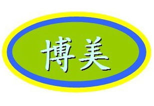 武侯区博美教育咨询服务部 专业引领，点亮求学之路